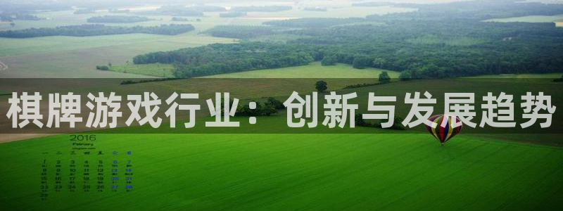 广东pp电子电子商务有限公司电话：棋牌游戏行业：创新与发展趋势